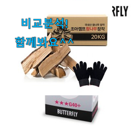  선물하고픈 장작20kg 핫한 꿀템 이런건 널리 알리자구요.