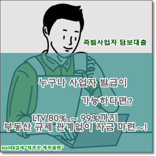  직장인 또는 무직자 후순위 담보대출 가능합니다.