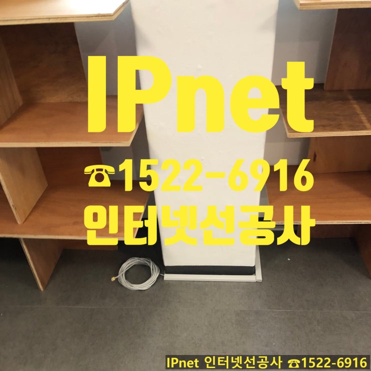  깔끔한건 물론, 자세히 설명해드리며 시공하는 인터넷공사!