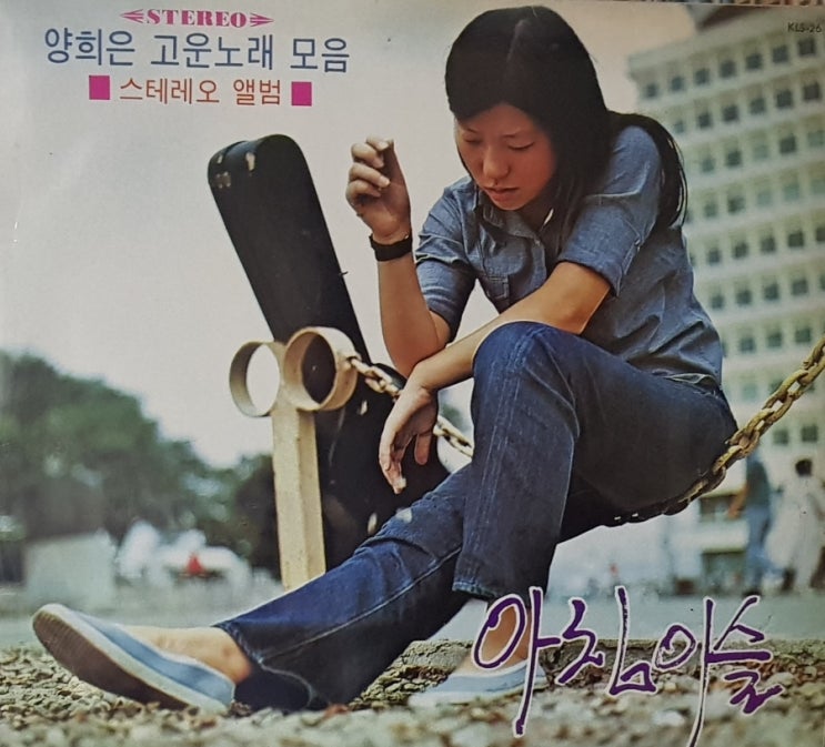  양희은