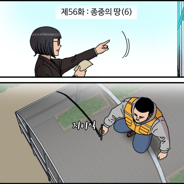  제56화-종중의 땅(6)