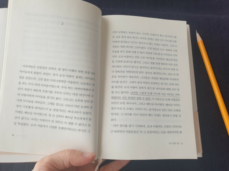  빛나라희야의 감성충전일기 / 다섯번째 편 자기 앞의 생 2부