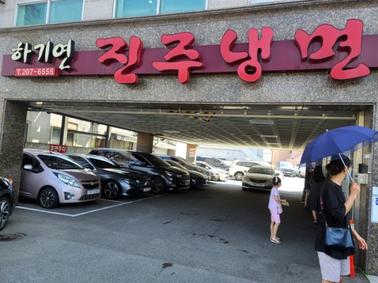  부산맛집 하기연 진주냉면 가다! 내돈내산