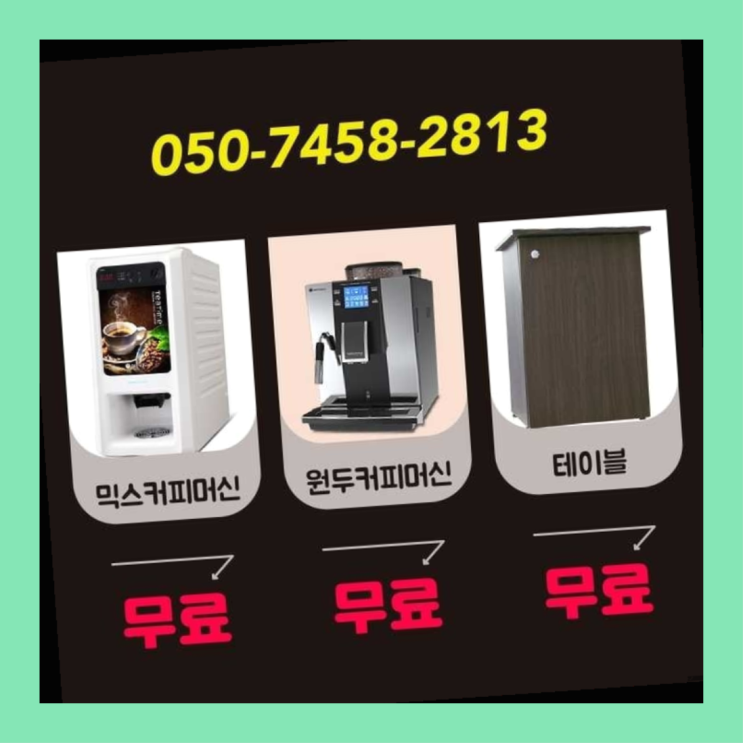  서린동 자판기임대 서울자판기 반갑습니다