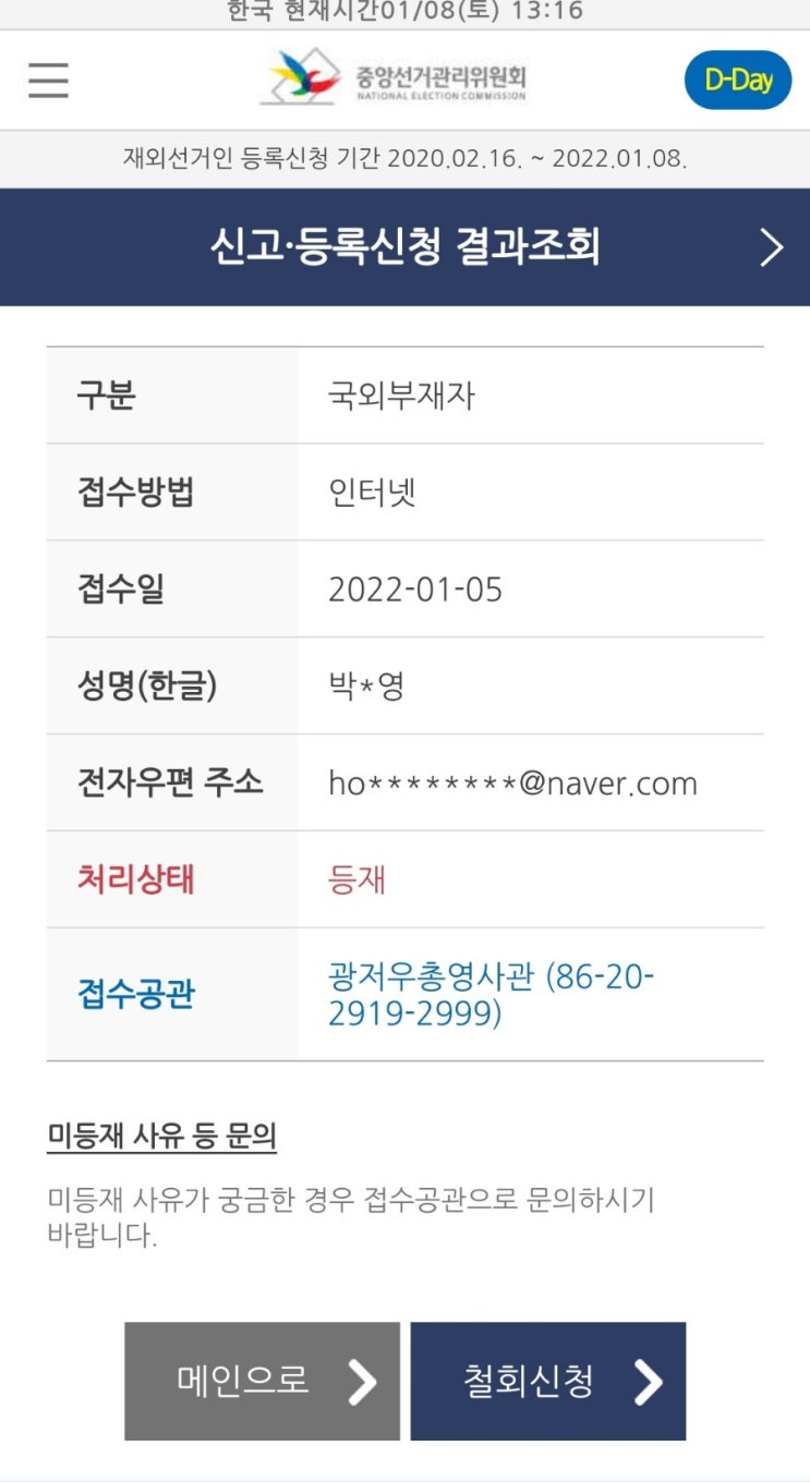  제20대 대통령선거 재외선거   국외부재자 신고