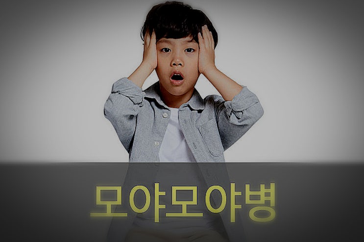  모야모야병 원인과 증상, 예방, 좋은 음식