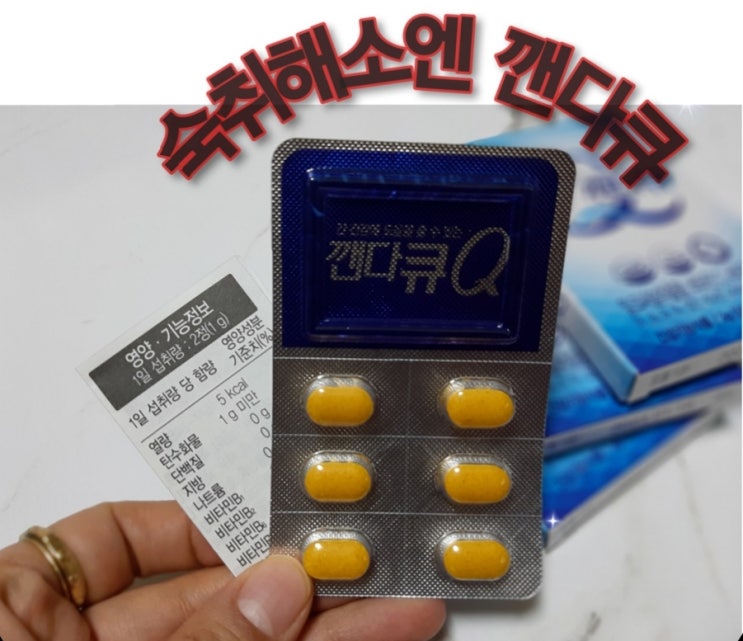  간에좋은영양제 깬다큐 찐리뷰 : 만성피로영양제 추천