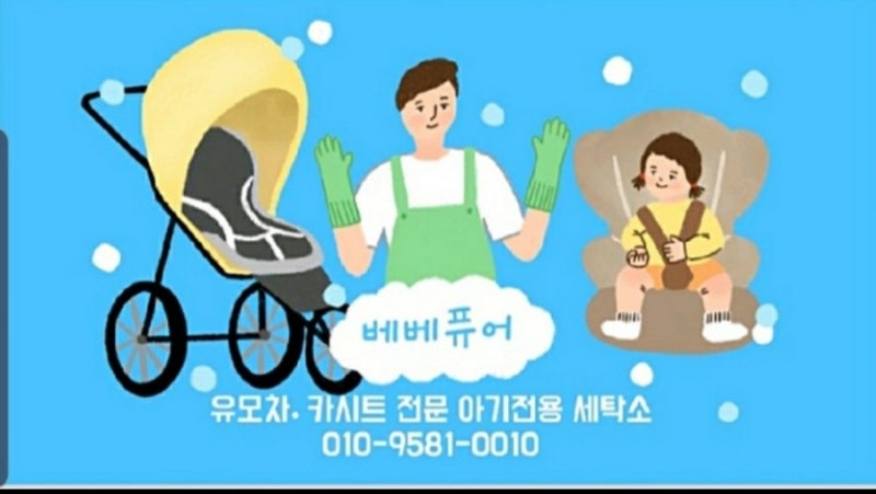 광주 유모차 카시트 세탁전문 베베퓨어입니다^^ ☆잉글레시나 트릴로지 유모차 접는법 펴는....