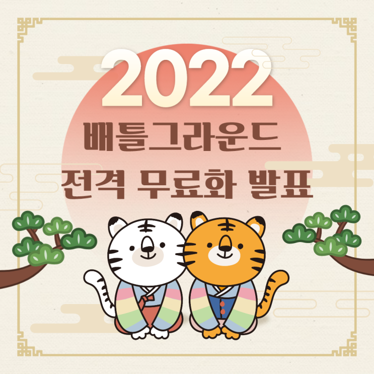 배틀그라운드 스팀,카카오 무료화 이제는 무료로 즐길수있음