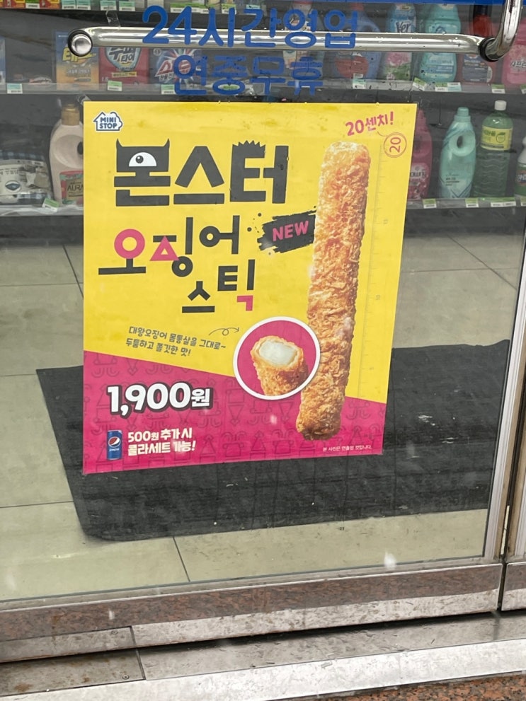  [미니스톱 몬스터 오징어스틱] 술안주로 내 맘속에 저장!