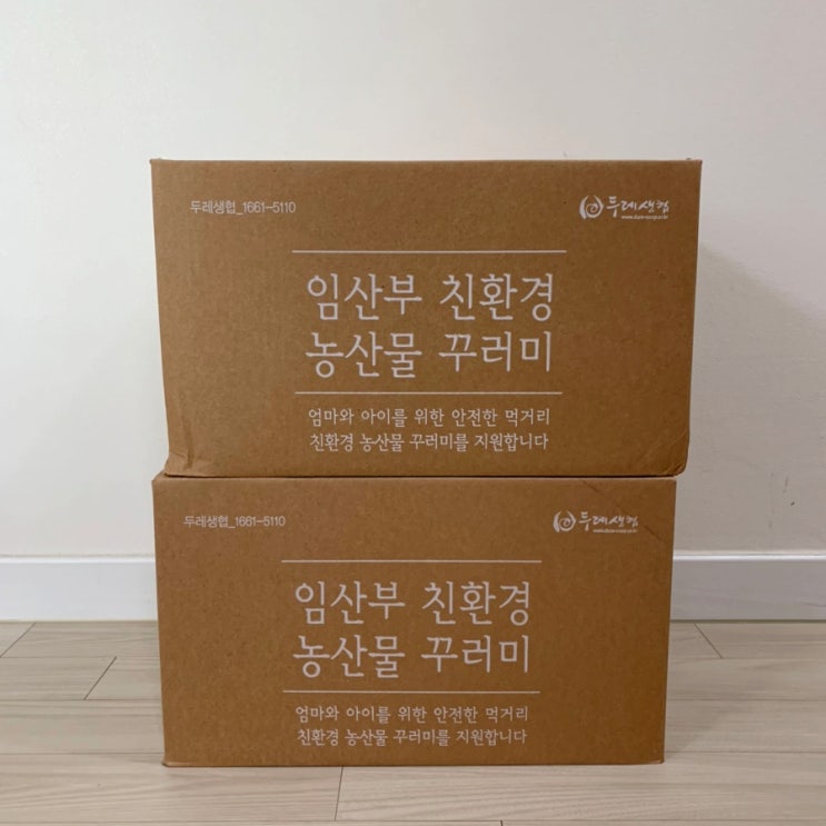  2022년 임산부 친환경농산물 꾸러미 신청 일정, 방법, 구매 후기