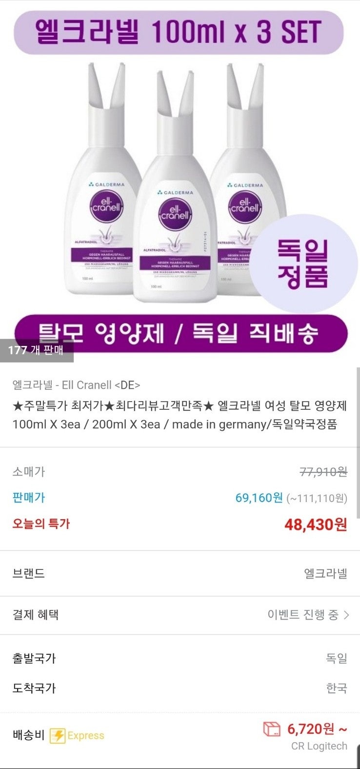 탈모약처방(엘클라넬, 판글로캡슐) 8