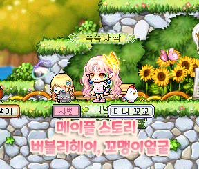  메이플스토리 뷰티어워즈 헤어성형 버블리헤어 꼬맹이얼굴 코디