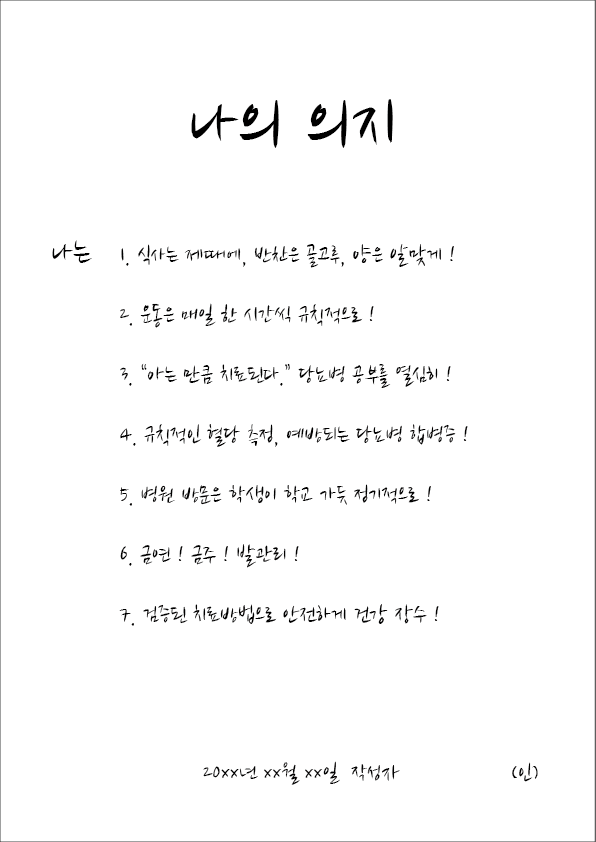 혈당을 친구 삼은 사람들 [1일차] - 치유농업 프로그램