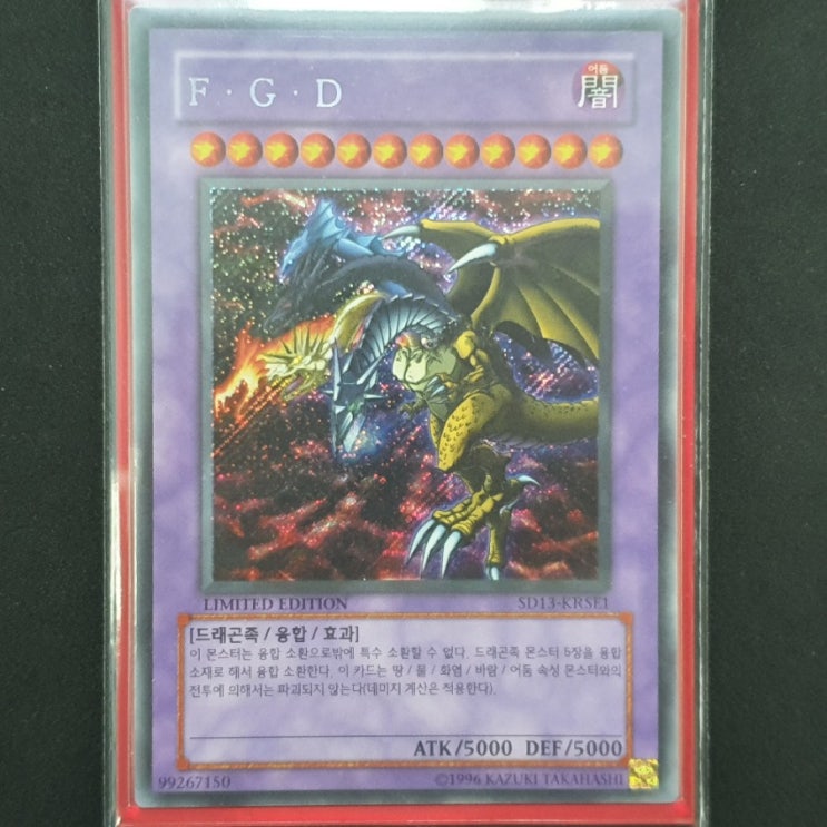  [유희왕] 카드 수집 정산 - F.G.D(SD13-KRSE1)