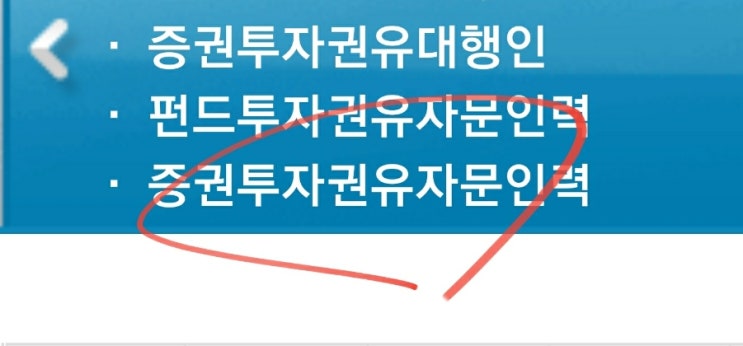  증권투자권유자문인력 (2022 시험일정 시간표 준비물 과목 독학 교재)