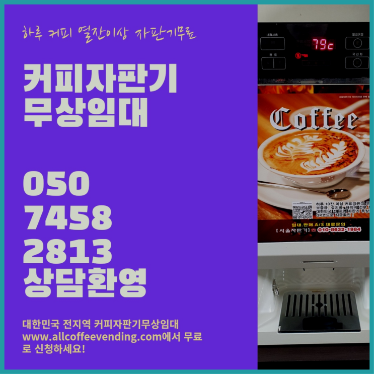  이촌1동 사무실커피머신 서울자판기 알고계시죠?