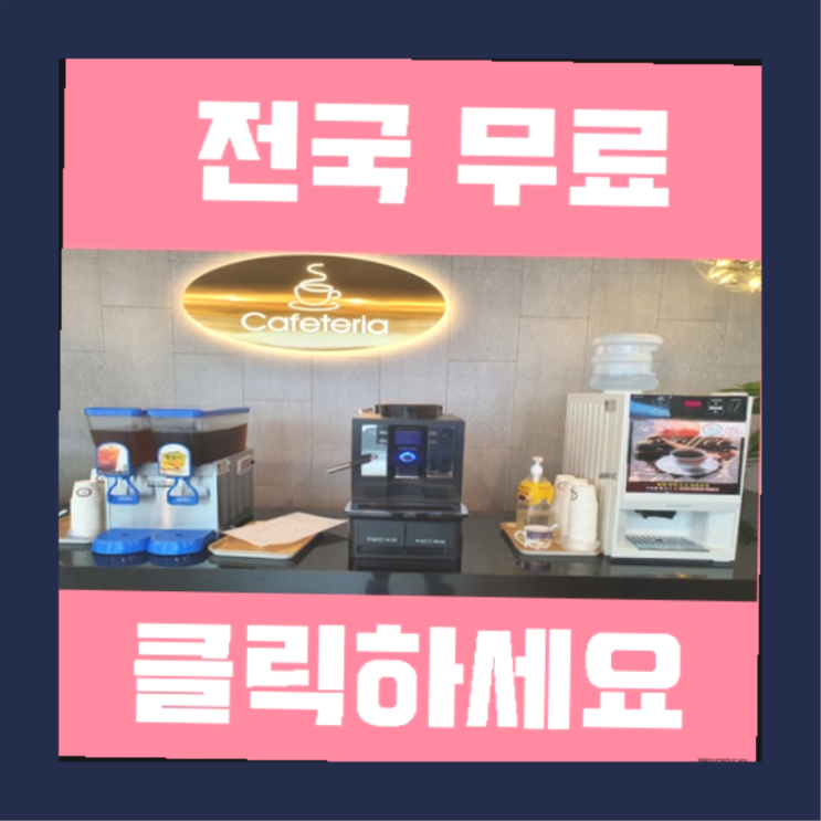  흑석동 자판기임대 합격!