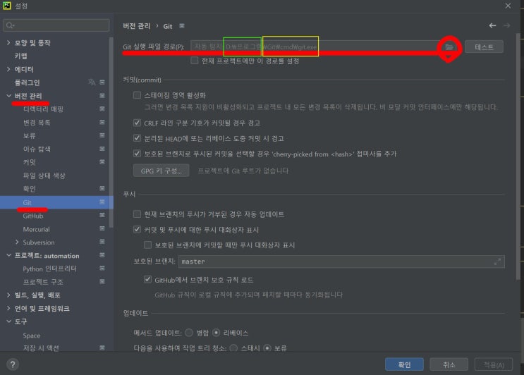  파이참에서 깃 폴더 변경하기(깃 폴더명 바꾸기)