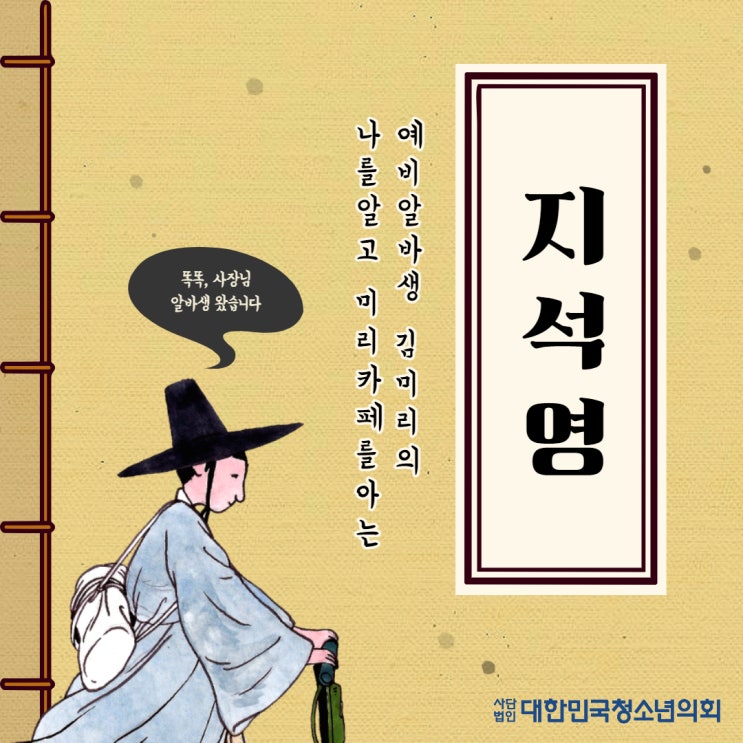 [우리나라를 대표하는 과학자] 지석영에 대해 알아보기!