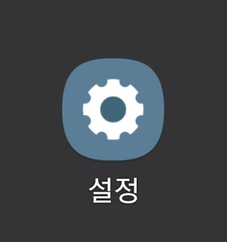  삼성 갤럭시 캡처 할 때 자동으로 상단바 상태표시줄 없애기