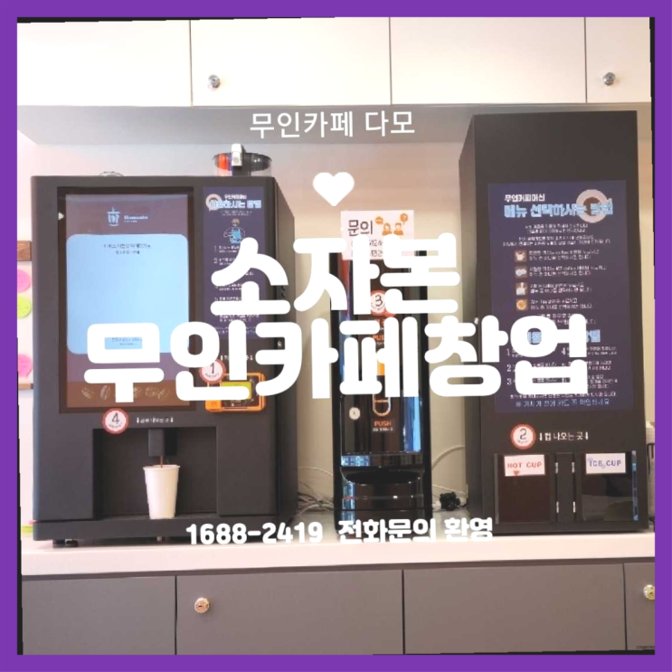  투잡추천  창업은 카페다모 끝판왕~~