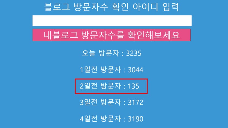 블로그 방문자 프로그램 진짜 있었네요 대실망 블로그 방문자 프로그램 진짜 있었네요 대실망