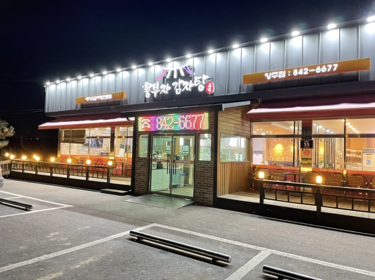  양주 삼숭동 맛집 칼칼한 국물이 최고 황부자 감자탕