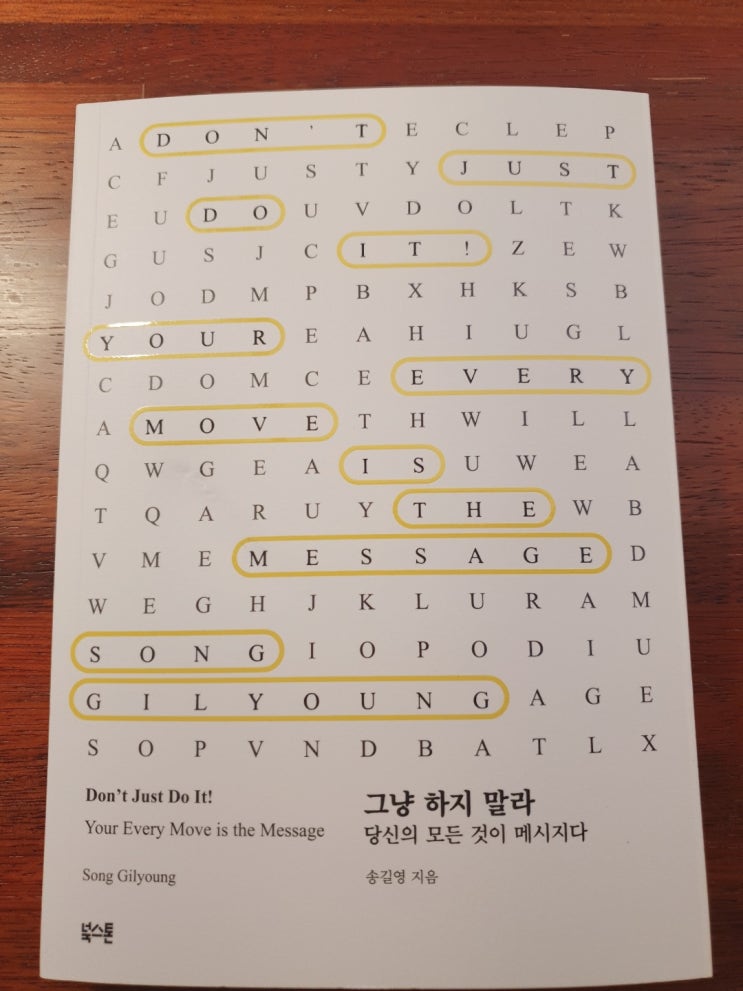  그냥 하지 말라 :: 송길영