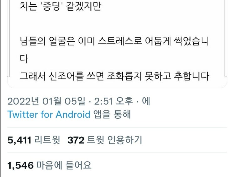  [일상]또 트위터 알티타네,, 슈스로 살기 피곤하다.^^