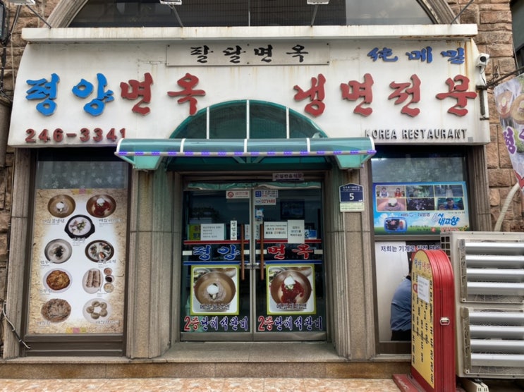  수원 평양냉면 고퀄리티 맛집 평양면옥