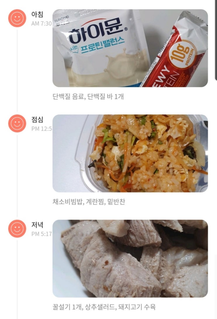  1월 7일 다이어트 일기