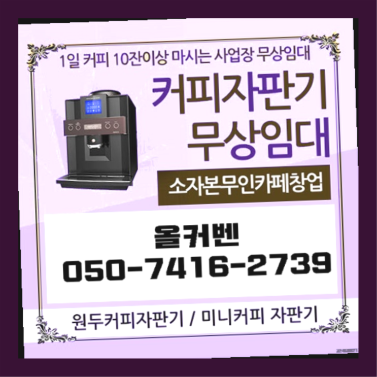  정자1동 원두머신 올커벤 설치받으세요