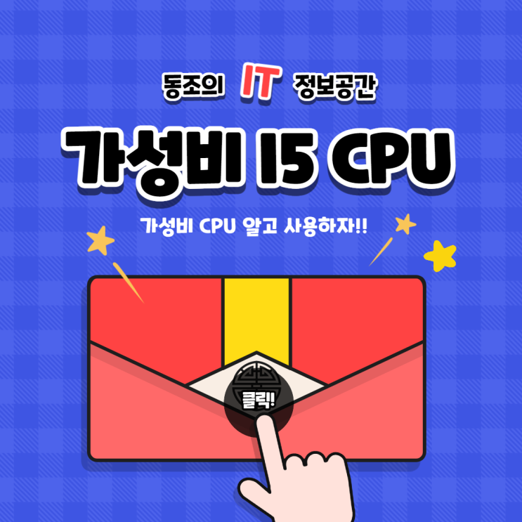 가성비 CPU추천 I5-750 I5-760 I5-3470 I5-4460 I5-4690 I5-4670 I5-6600