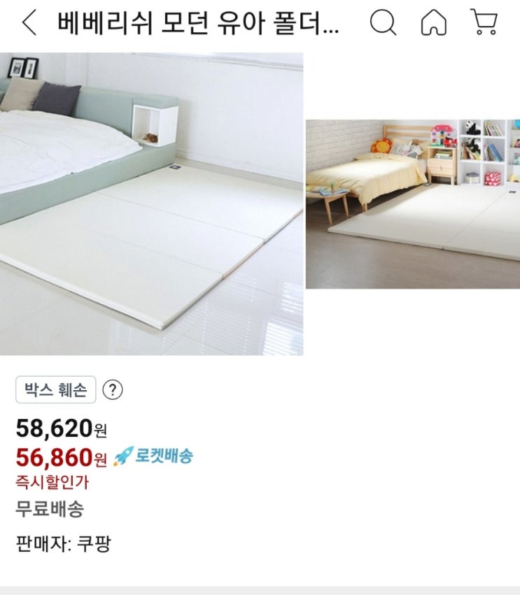  거실 폴더매트 조금 더 저렴하게!(이런것도 있어???)