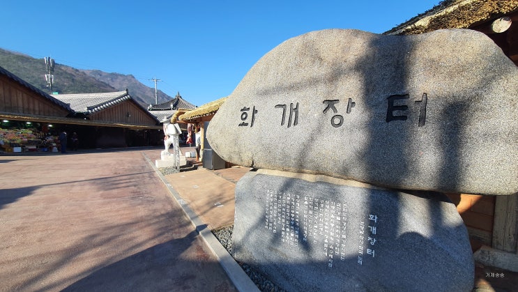  경상도와 전라도를 가로지르는 섬진강 화개장터
