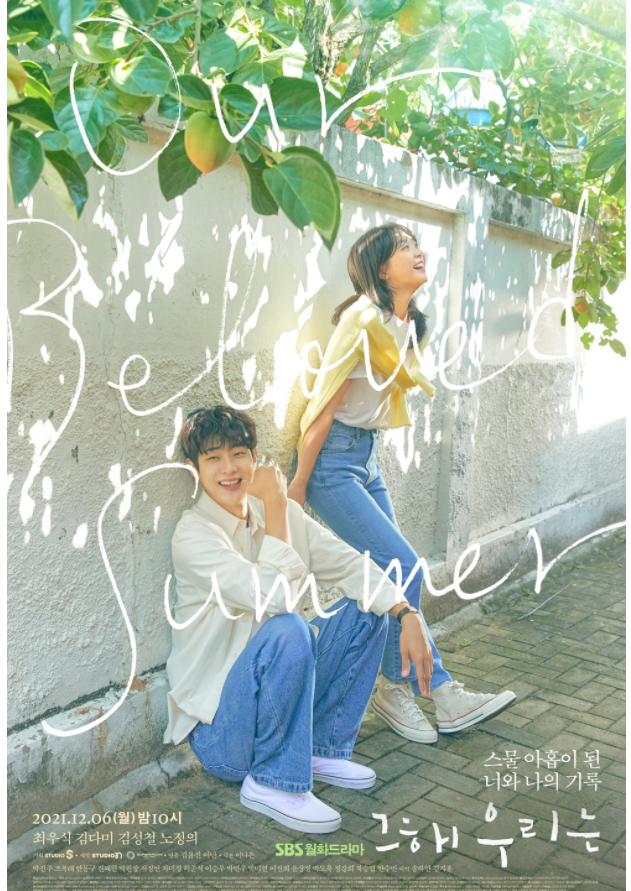  요즘 볼만한 수채화 같은  드라마-  그해 우리는 /촬영지