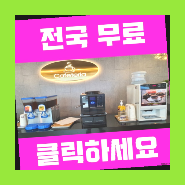  괴정2동 중고자판기 올커벤 받아가세요