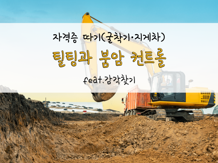  틸팅과 붐암 컨트롤 feat.감각찾기_220107