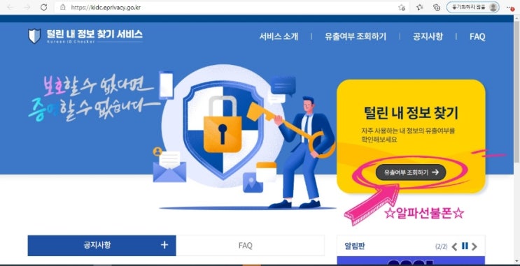  이프라이버시 클린서비스 털린내정보찾기 할 수 있을까