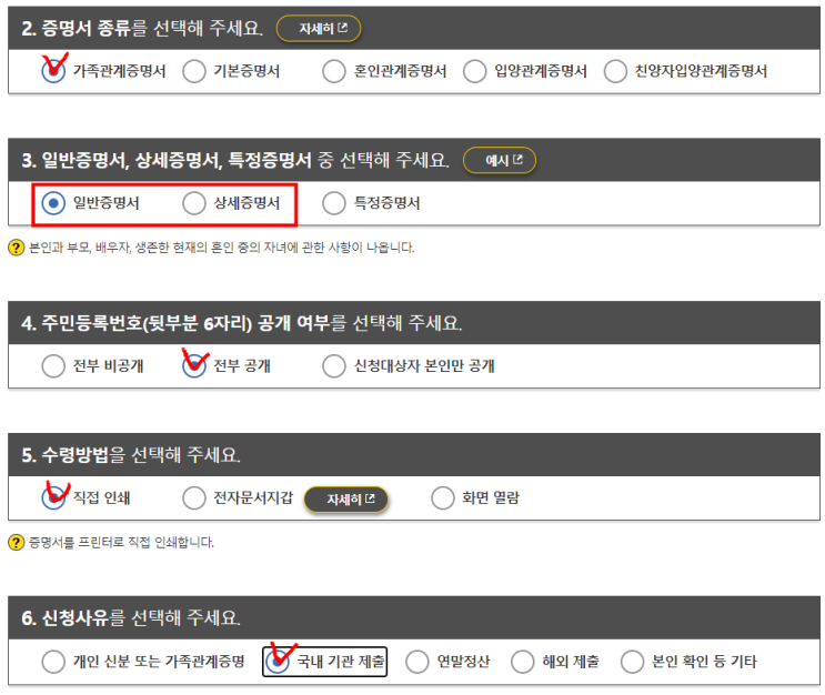  SH 재개발 임대 심사서류 도착 및 준비, 가족관계증명서 인터넷 발급 등