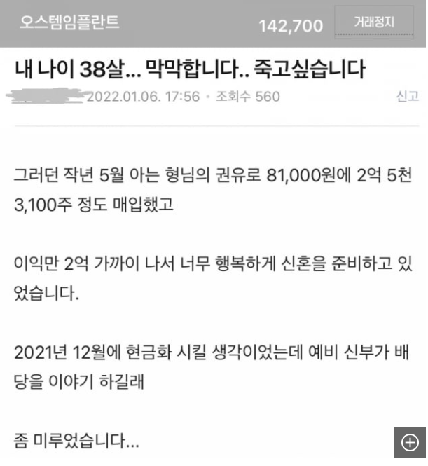  예비 신부 말듣고 투자했다가 2억 물림