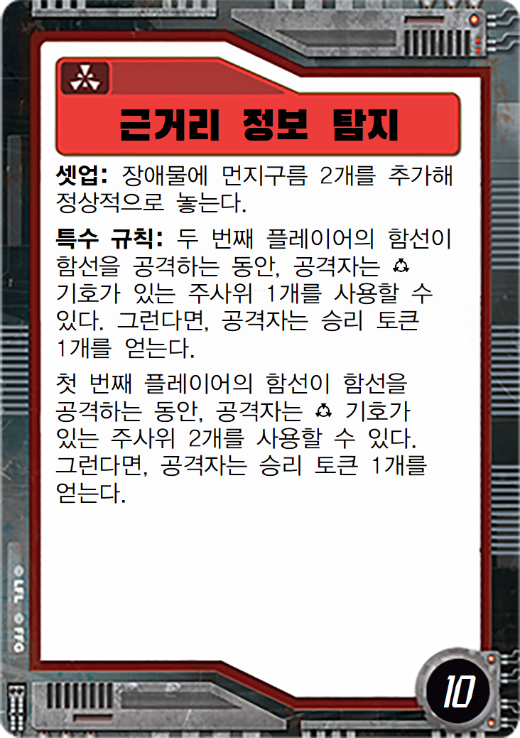  근거리 정보 탐지