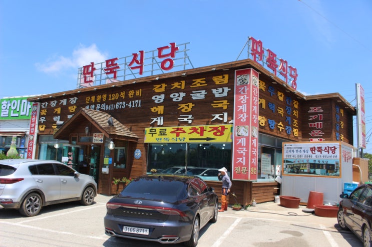  [안면도] 게국지 맛집 꽃지해수욕장 근처 유명한 딴뚝식당