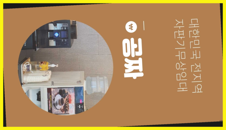  미음동 커피머신기렌탈 올커벤 확인하세요