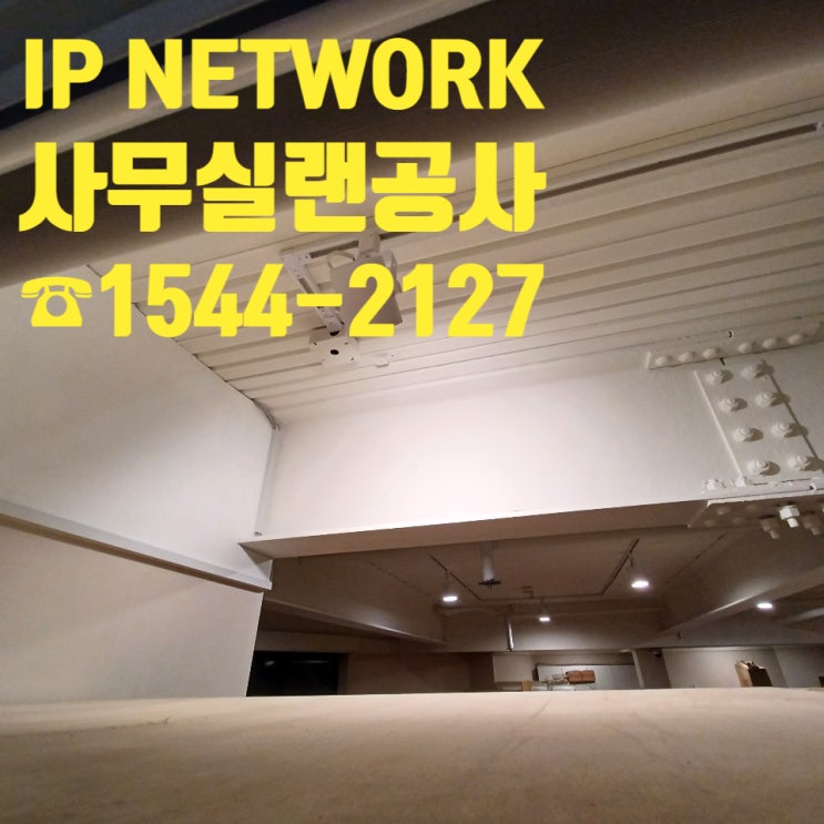  공장 사무실 천장 랜공사 깔끔하게 시공하기