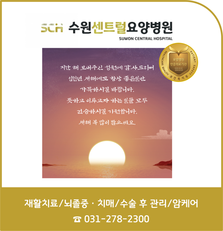 수원 뇌졸중 재활요양병원 추천, 중점재활, 재활과 요양을 동시에! : 공감(共感), 나와 타인을 하나로 이어주는 힘