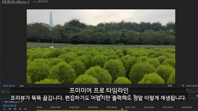 어도비 프리미어 프로 동영상 편집 버퍼링 끊김 해결 어도비 프리미어 프로 동영상 편집 버퍼링 끊김 해결