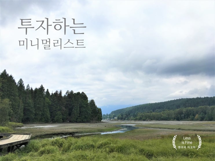  캐나다는 다주택자에게 징벌적 세금이 있을까? [투자하는 미니멀리스트] [부동산 투자일기]