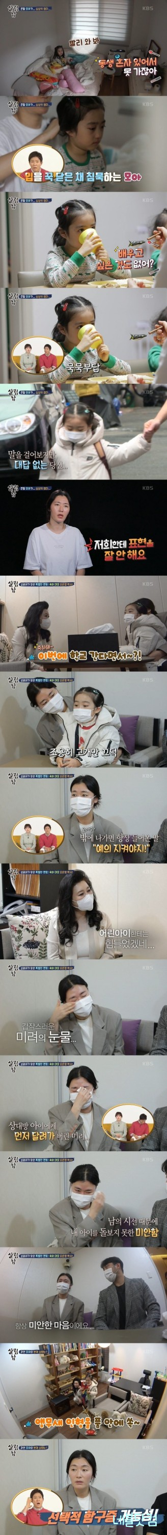 살림하는 남자들2 정성윤 김미려 부부 결혼 나이 자녀 나이차이 딸 아들 희귀병